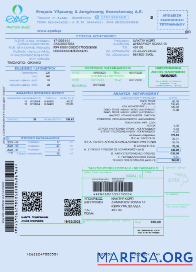 Blank EYATH utility business bill, SCR real example